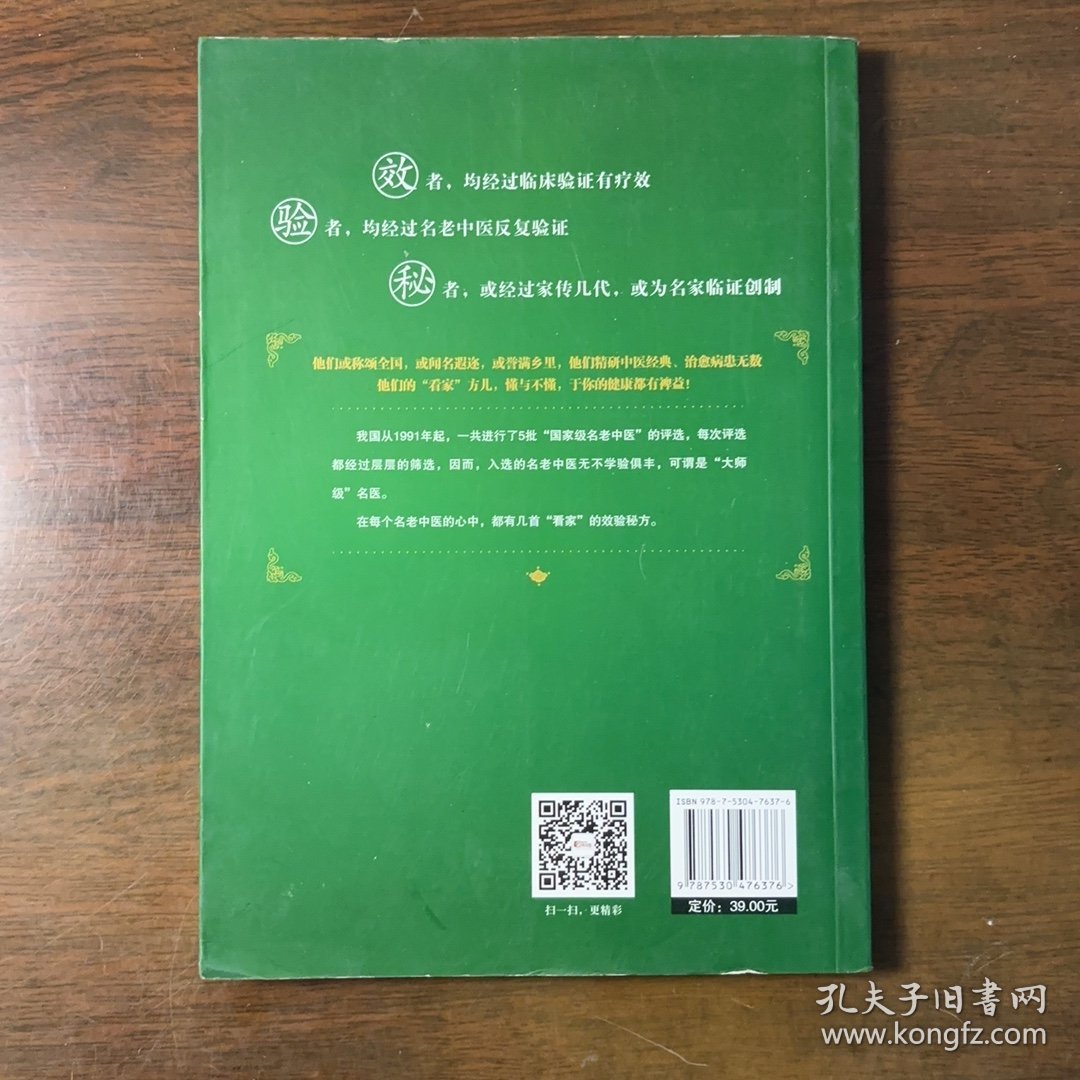 国家级名老中医治肿瘤看家方