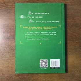 国家级名老中医治肿瘤看家方