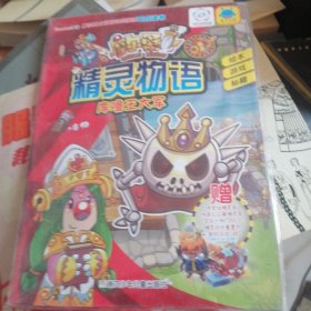 精灵物语
