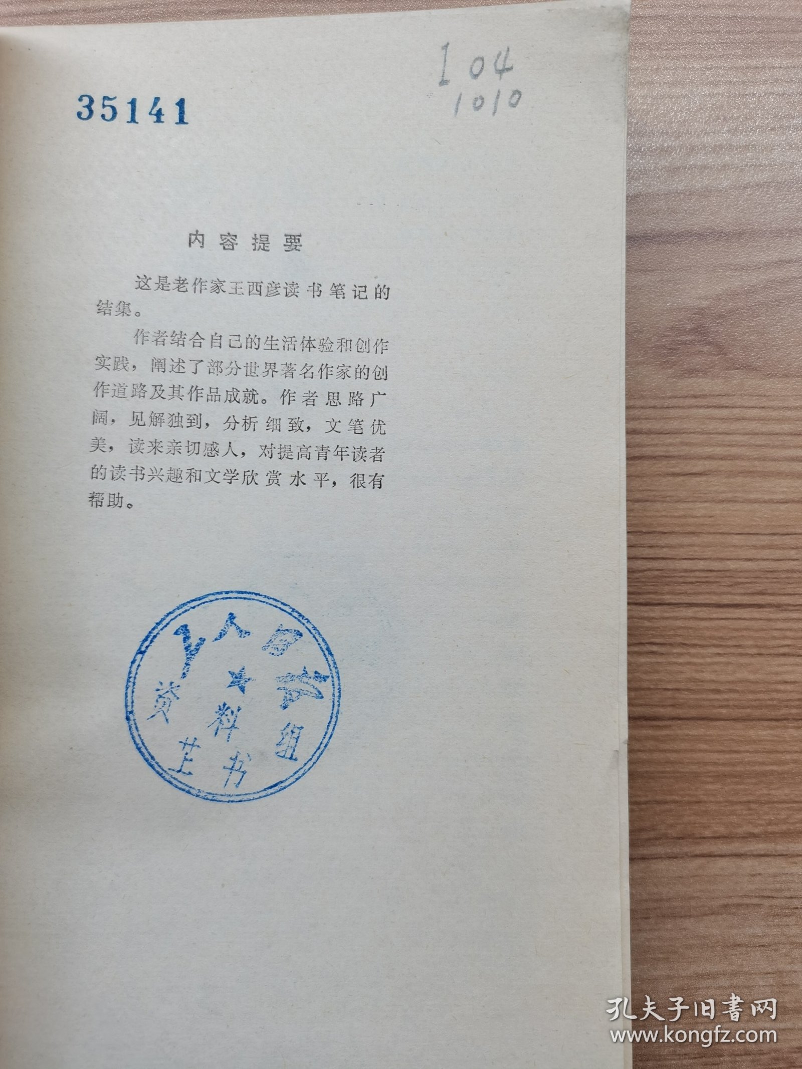 书和生活。
