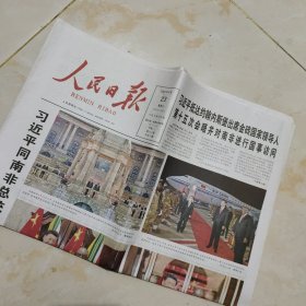人民日报2023年8月23日