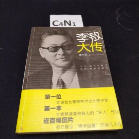 李敖大传