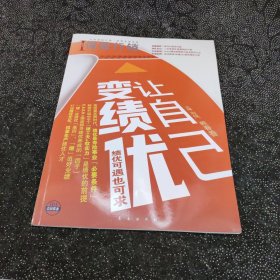 保险行销391 让自己变绩优