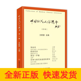 中國當(dāng)代文學(xué)選本（第1輯）