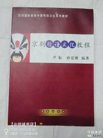 京剧脸谱文化教程