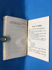 西塞随笔 作者朱征洪签名赠书  陈东老师指正惠存 1988.10.6