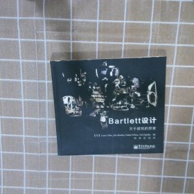 Bartlett设计：关于建筑的思索