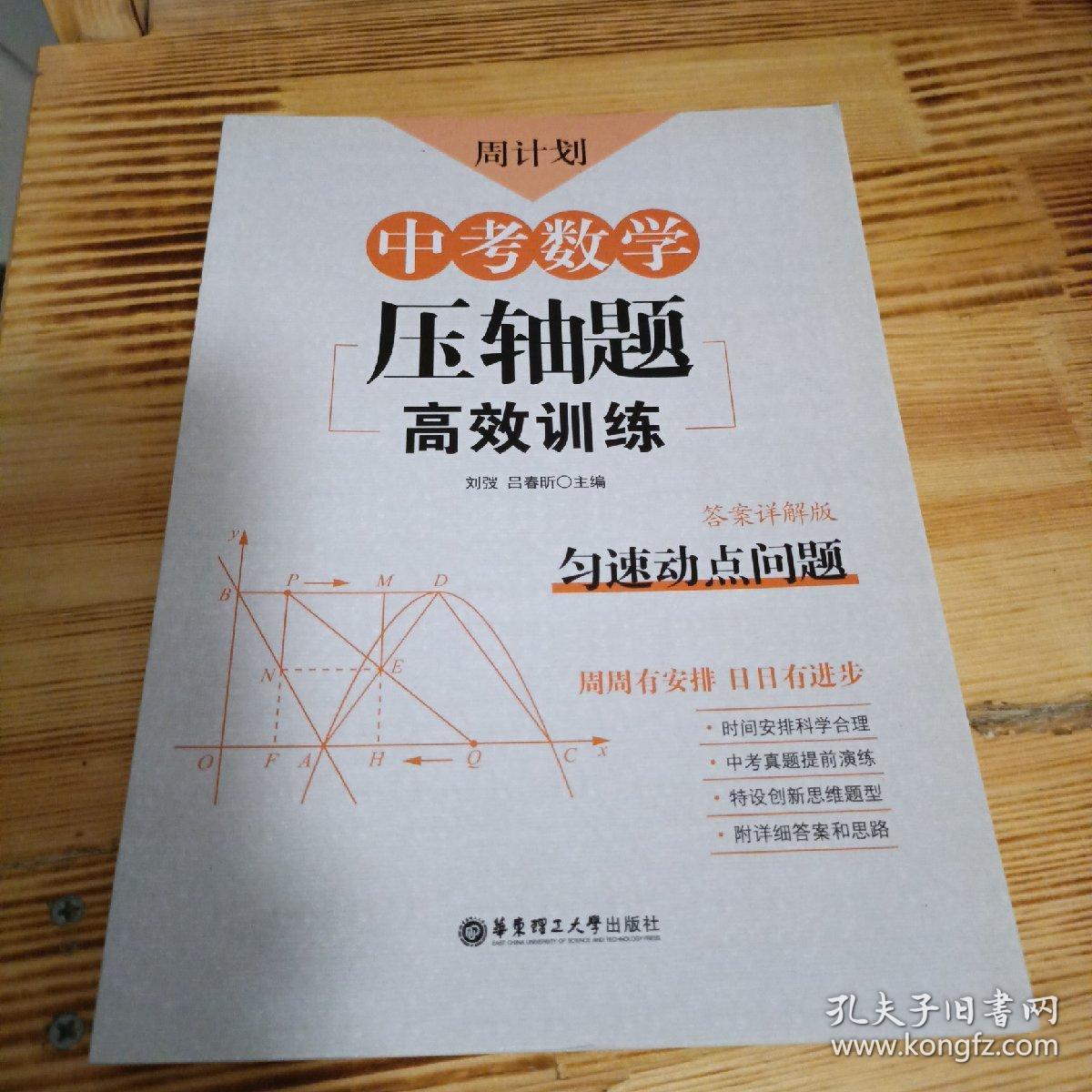 周计划：中考数学压轴题高效训练（匀速动点问题）中考真题再现，附答案详解，学霸养成打卡表