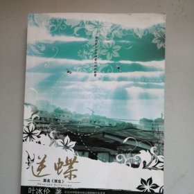 逆蝶