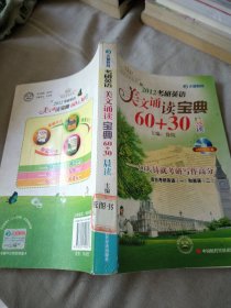 2012考研英语美文诵读宝典60+30晨读