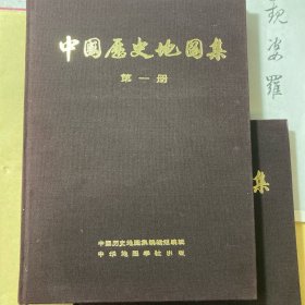 中国历史地图集(第一册)：先秦