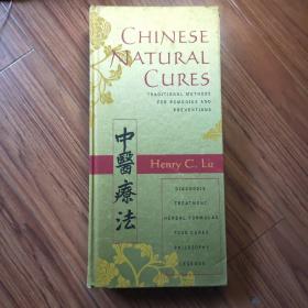 中医疗法 CHINESE NATURAL CURES 英文原版 巨厚