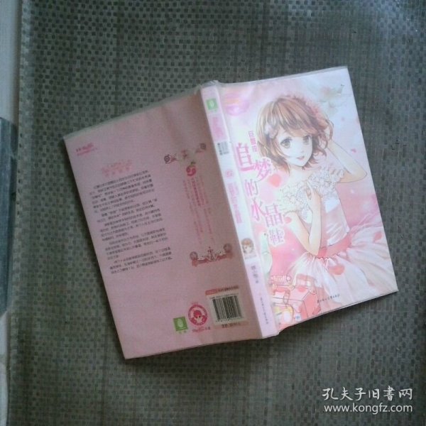 巨蟹座：追梦的水晶鞋