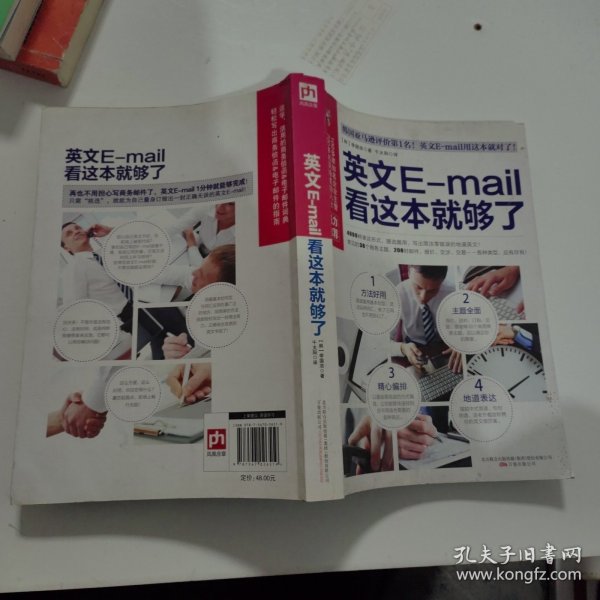 易人外语：英文E-mail看这本就够了