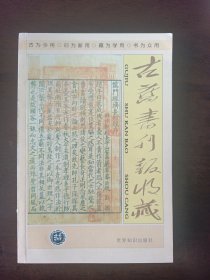 古旧书收藏工具书古旧书刊报收藏2007第四期