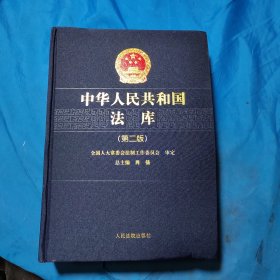 中华人民共和国法库 . 3 民法商法卷