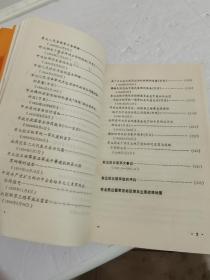 中国共产党历史资料丛书：东北抗日联军史料（上下册）