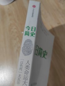 今日简史：人类命运大议题