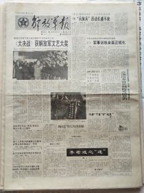 解放军报，1992年5月22日（生日报），1-8版。