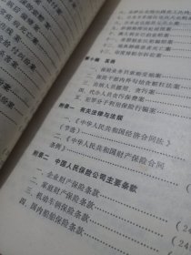 保险案例分析