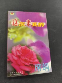 这次来真的