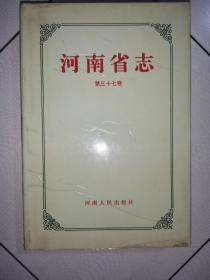 河南省志 第37卷 铁路交通志 民用航空志