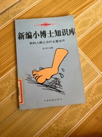 新编小博士知识库.9.你知道身份证上数字的含义吗