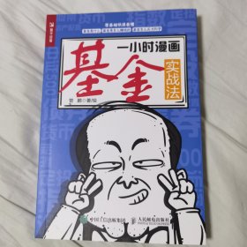 一小时漫画基金实战法