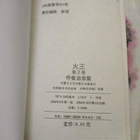 火王 古镜奇谭之二 第2、3、5-10、12卷、9本