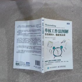 单核工作法图解：事多到事少，拖延变高效