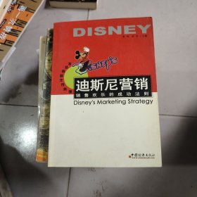 迪斯尼营销