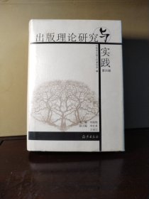 出版理论研究与实践.第四辑