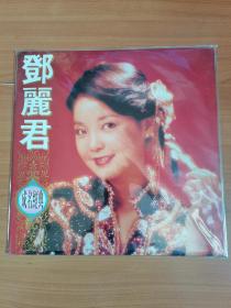 邓丽君成名经典金曲LD大碟