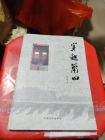 穿越莆田