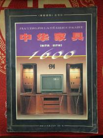 中華家具  客廳類，餐廳類
