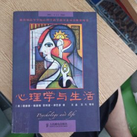 心理学与生活 第16版——bb2
