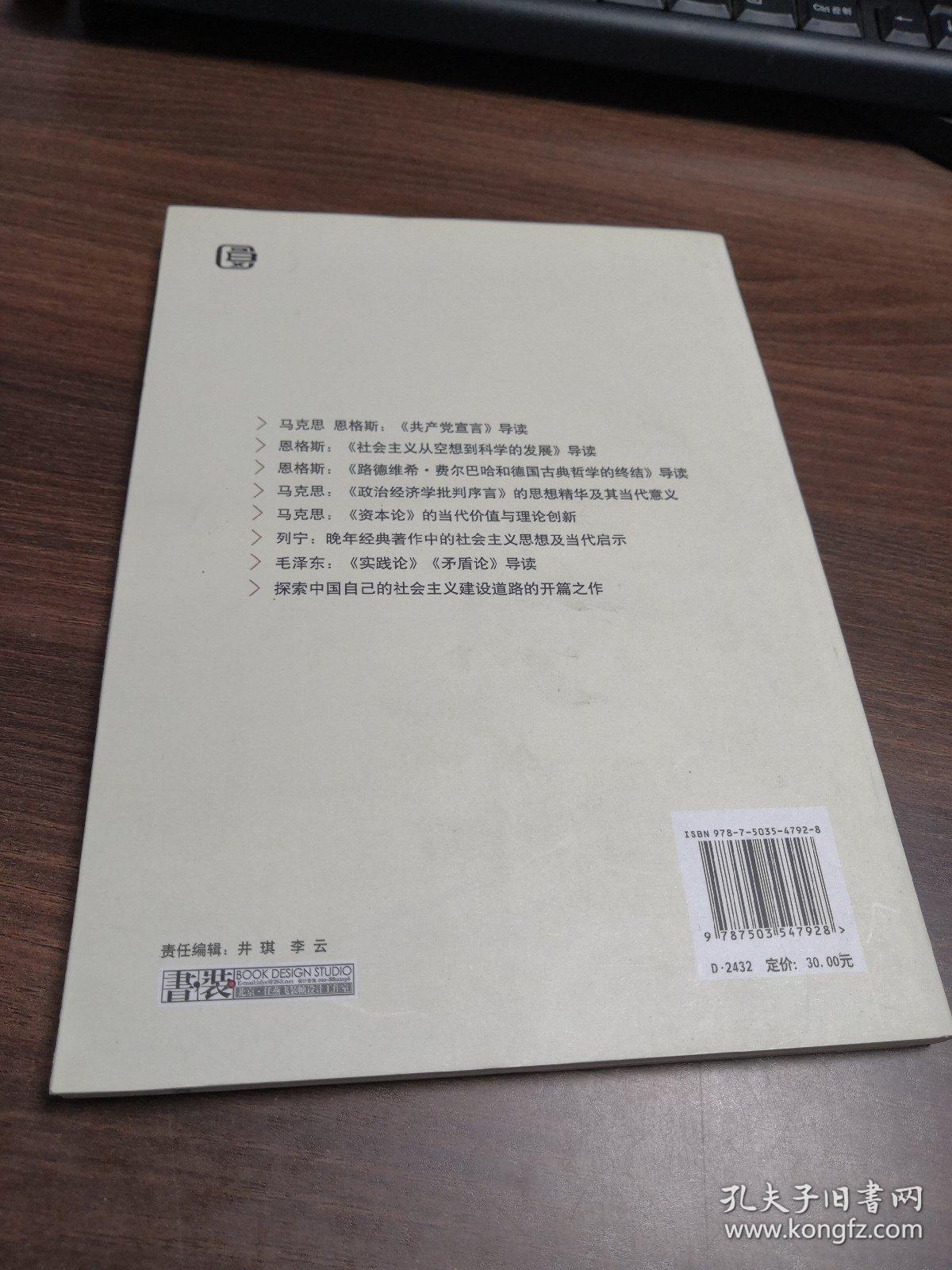 精选马克思主义著作导读