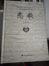 大解诗集：悲歌（题词签名钤印本）