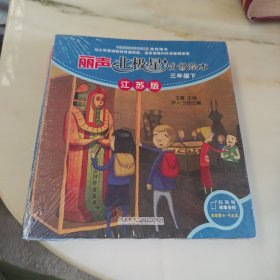 丽声北极星