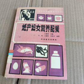 203《壬产妇女营养配餐》馆藏