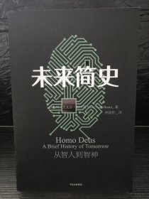 未来简史：从智人到神人