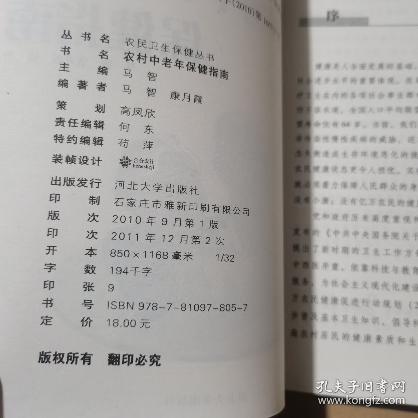 农村中老年保健指南
