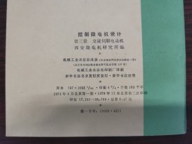 控制微电机设计【第一、二、三册】