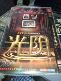 北京卫视大型电视纪录片 :光阴 双碟装 DVD