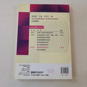 电线电缆技术丛书：通信电缆结构设计