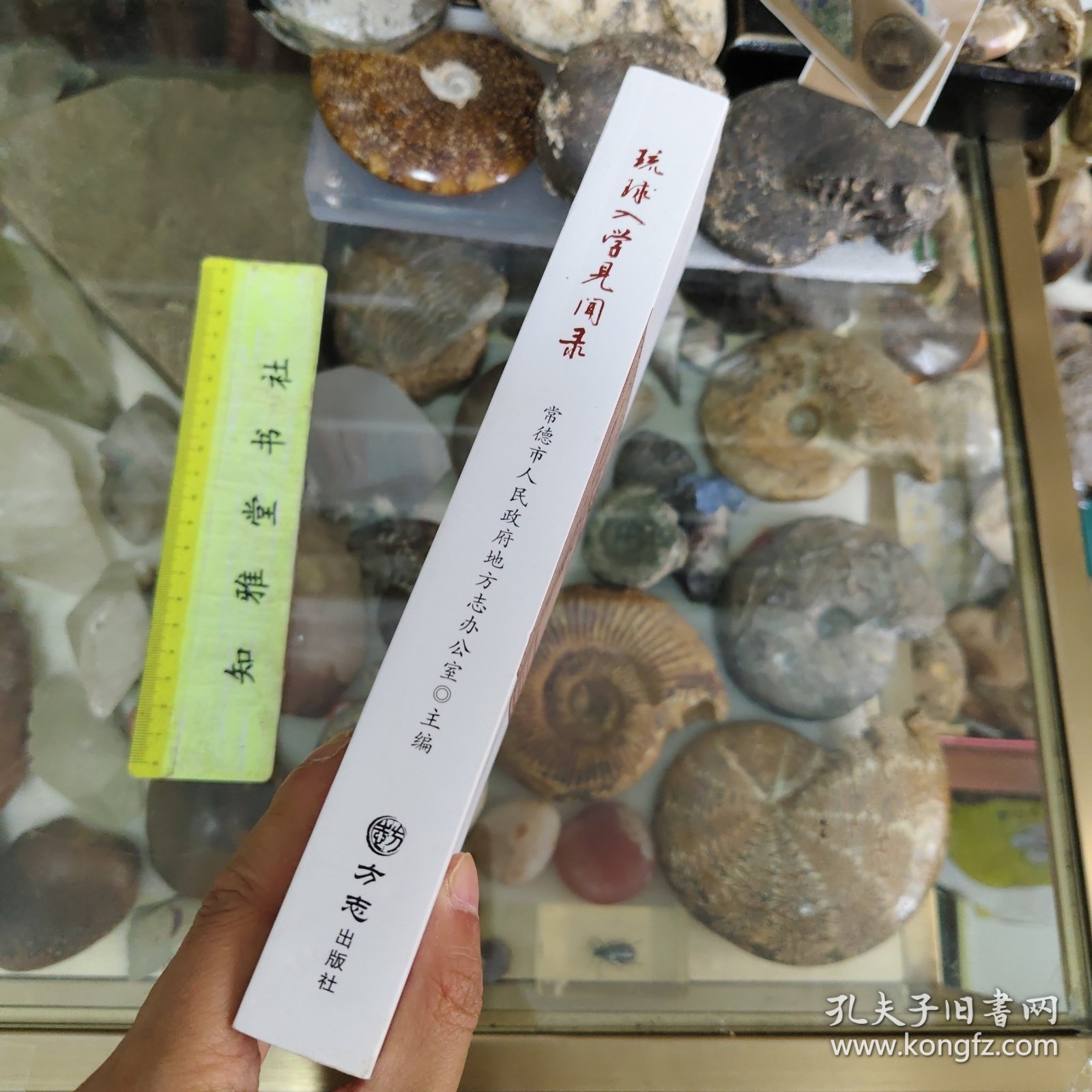 琉球入学见闻录 周煌著 琉球国志略