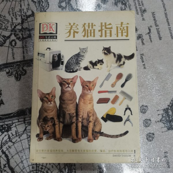 养猫指南