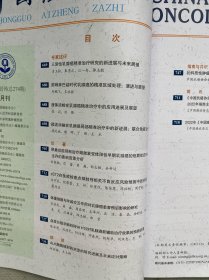 中国癌症杂志 2022年 月刊 第32卷第8期总第274期 杂志