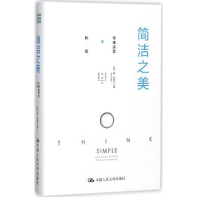 简洁之美：苹果运营的秘密 【正版九新】