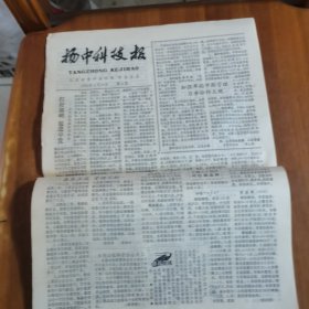 扬中科技报1983年5月30第4期（同样三张合售）（放阁楼位）